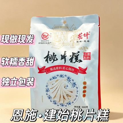 建始花坪吴永昌庆计桃片糕恩施土家特产传统糕点新鲜日期独立包装