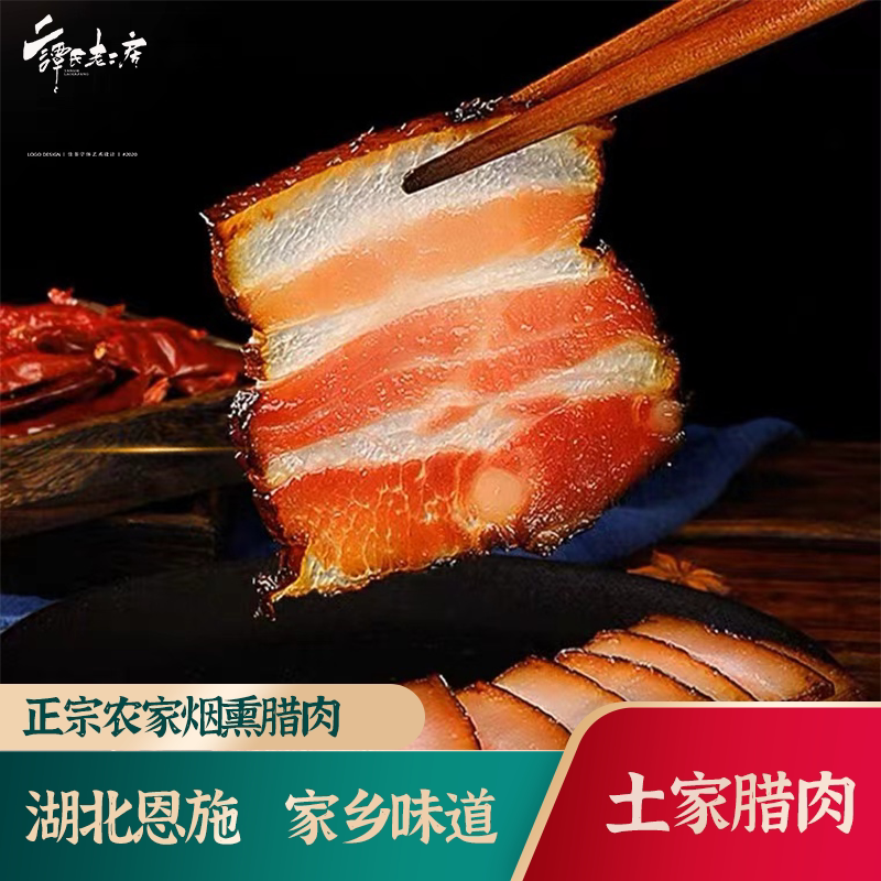 恩施特产老腊肉柴火烟熏五花肉后腿肉湖北特产腊味礼盒旅游伴手礼