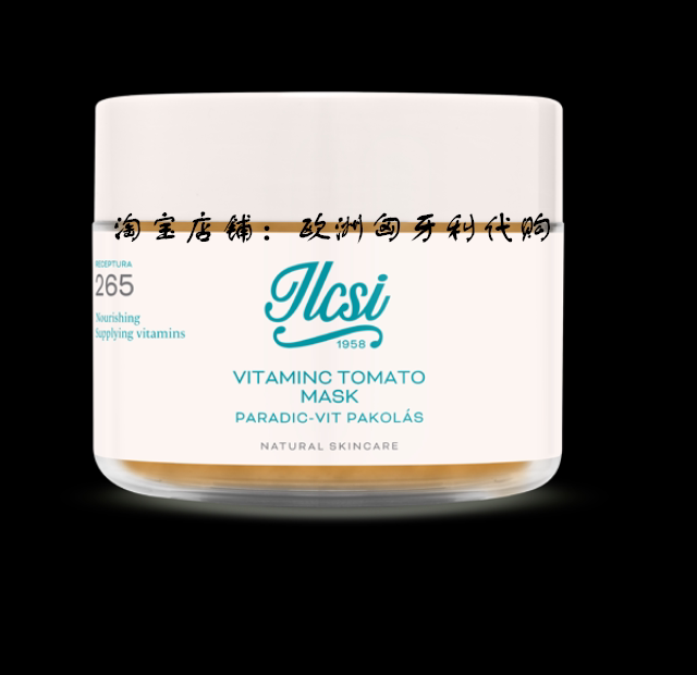 匈牙利ilcsi莹莉诗维生素c番茄面膜125ml(任意2件包邮)新鲜正品