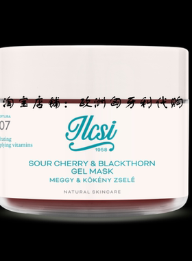 ilcsi 匈牙利 莹莉诗 樱桃黑刺李面膜提亮125ML（任意2件包邮）