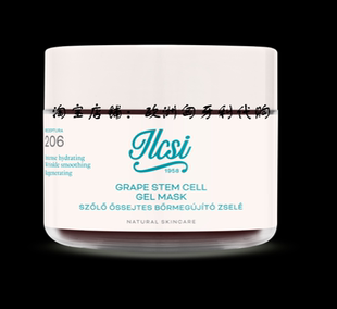 欧洲匈牙利ilcsi莹莉诗 葡萄干面膜125ML抗氧老化（任意2件包邮）