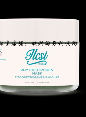 ilcsi 莹莉诗 植物雌激素面膜125ML（任意2件包邮）匈牙利
