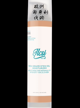 欧洲匈牙利ilcsi莹莉诗 葡萄干强效面霜100ml 抗氧化 平滑皱纹