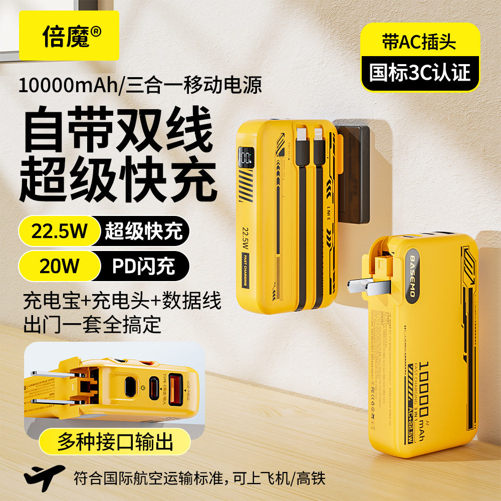 倍魔一万毫安三合一充电宝自带线移动电源