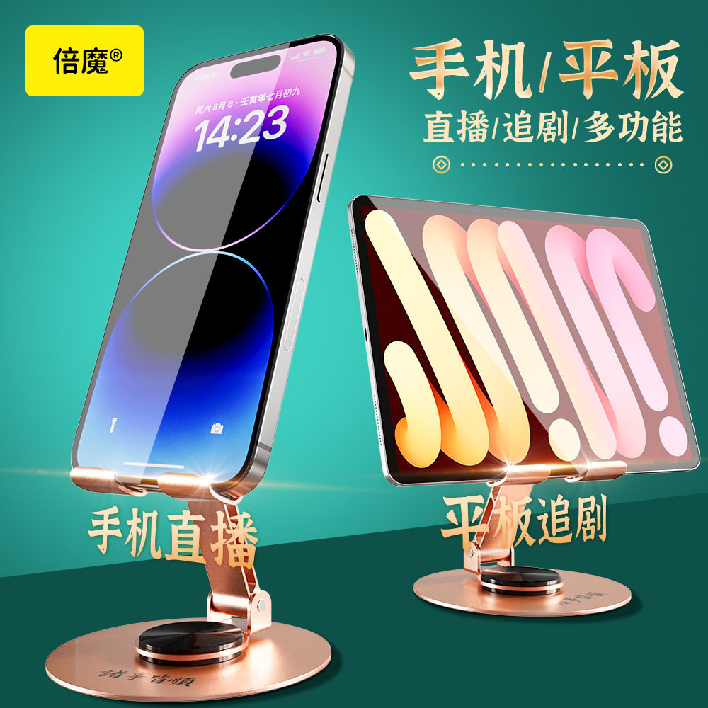 倍魔 发财顺宝全金属可旋转镂空散热折叠 平板笔记本桌面手机支架