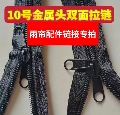 三轮车围帘专用双面金属拉链