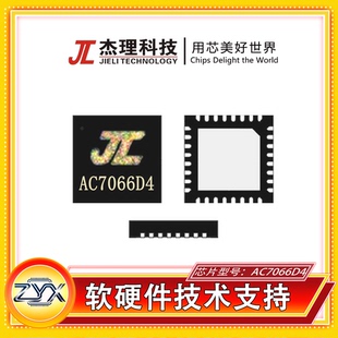 杰理 AC7066D4 2.4G低延迟无线音频芯片 ENC降噪 无线麦克风专用