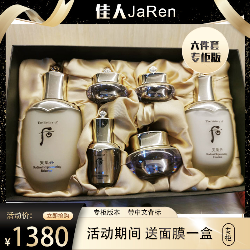 whoo后天气丹6件套花献光彩紧颜套去黄紧致套中文背标专柜套