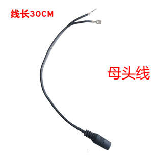 母座线 电源插头 水泵插头 DC母头线座 公头线头 5.5MM 水泵配件