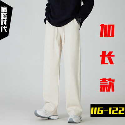高个子加长版休闲裤120cm阔腿裤