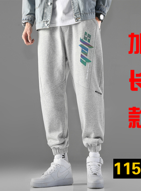 秋季新加长版运动裤男115cm青少年纯棉宽松收口卫裤高个子男裤120