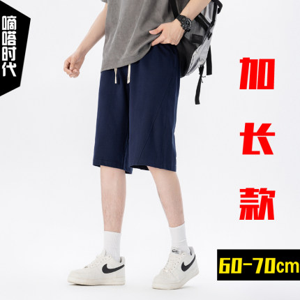 190高个子短裤男弹力宽松直筒纯棉针织运动中裤加长版五分裤70cm
