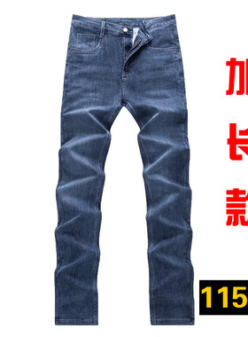 夏季高个子加长版牛仔裤115cm