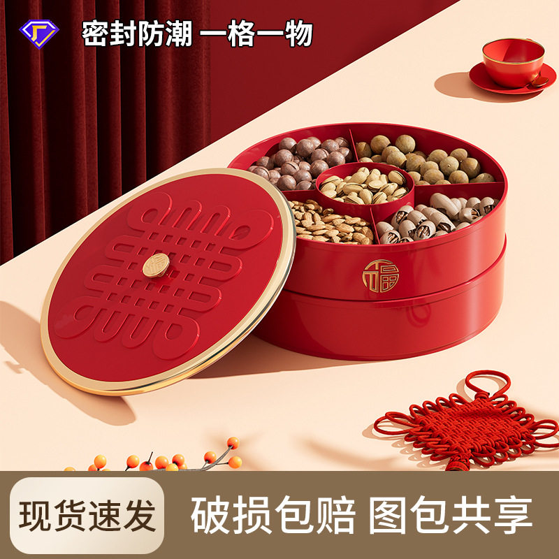 2026新年果盘轻奢感分格客厅茶几零食糖果盘大容量密封防潮干果盘