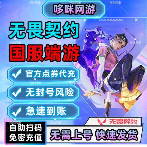 无畏契约端游国服点券代充100/198/348/648/988档位瓦罗兰特充值