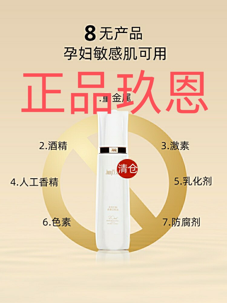 玖恩青春定格原液玖恩官方旗舰店精华套装玖恩化妆品正品全套