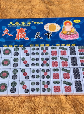 筒子牌牛牛麻将二八杠筒子牌斗牛饼子东昇久赢天下富贵竹28筒子功