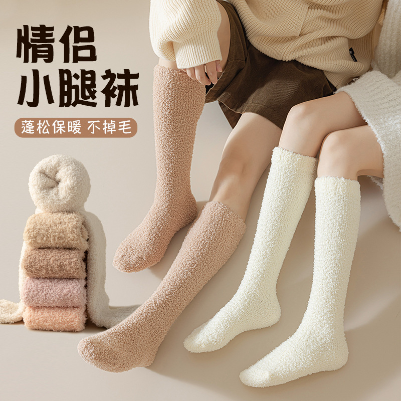 纯色珊瑚绒保暖情侣小腿袜月子袜