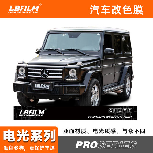 LBFILM车膜电光改色膜汽车膜薄膜汽车美容车外观汽美PVC改色全车
