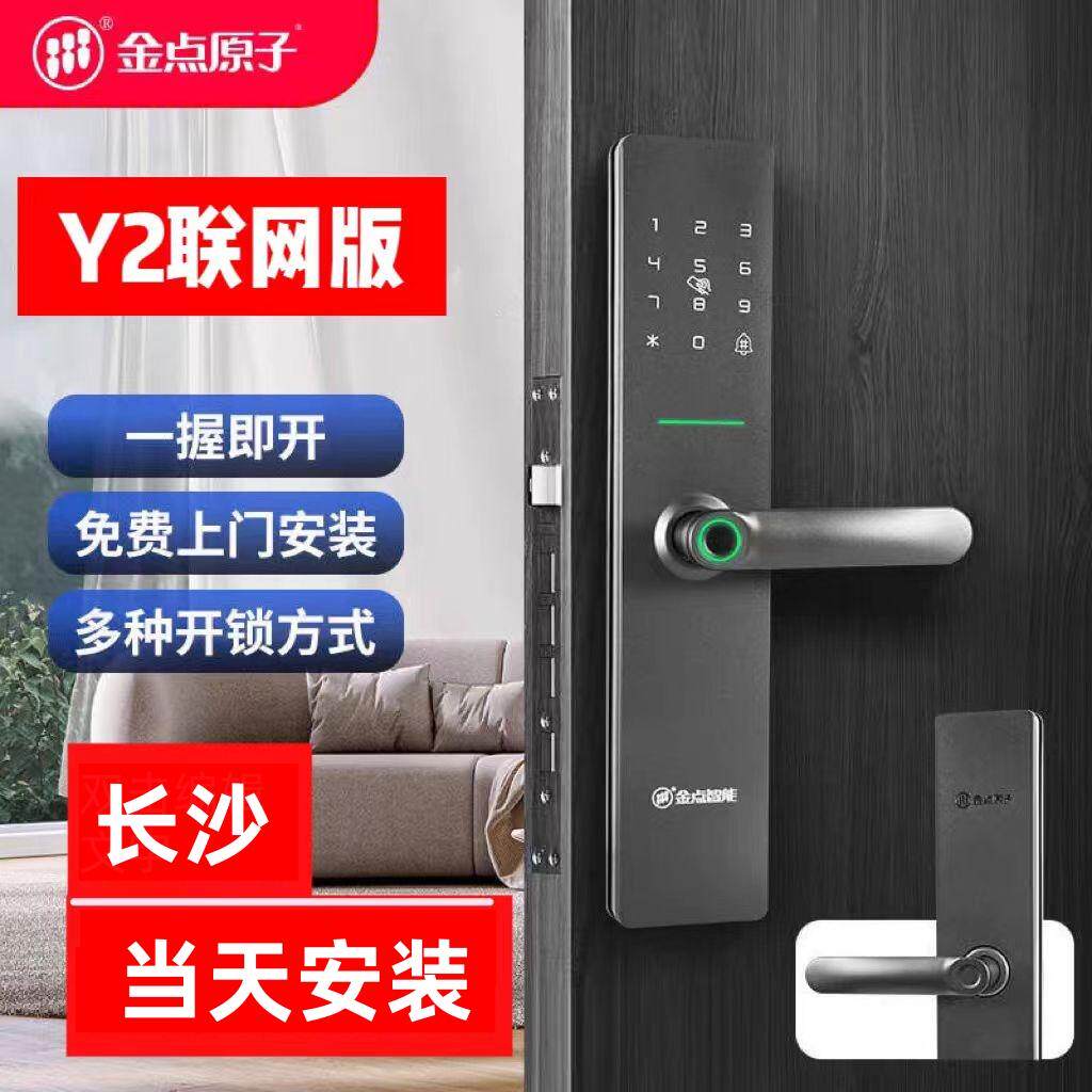 长沙金点原子Y2智能锁指纹密码锁防盗门远程WIFI解锁磁卡防盗锁