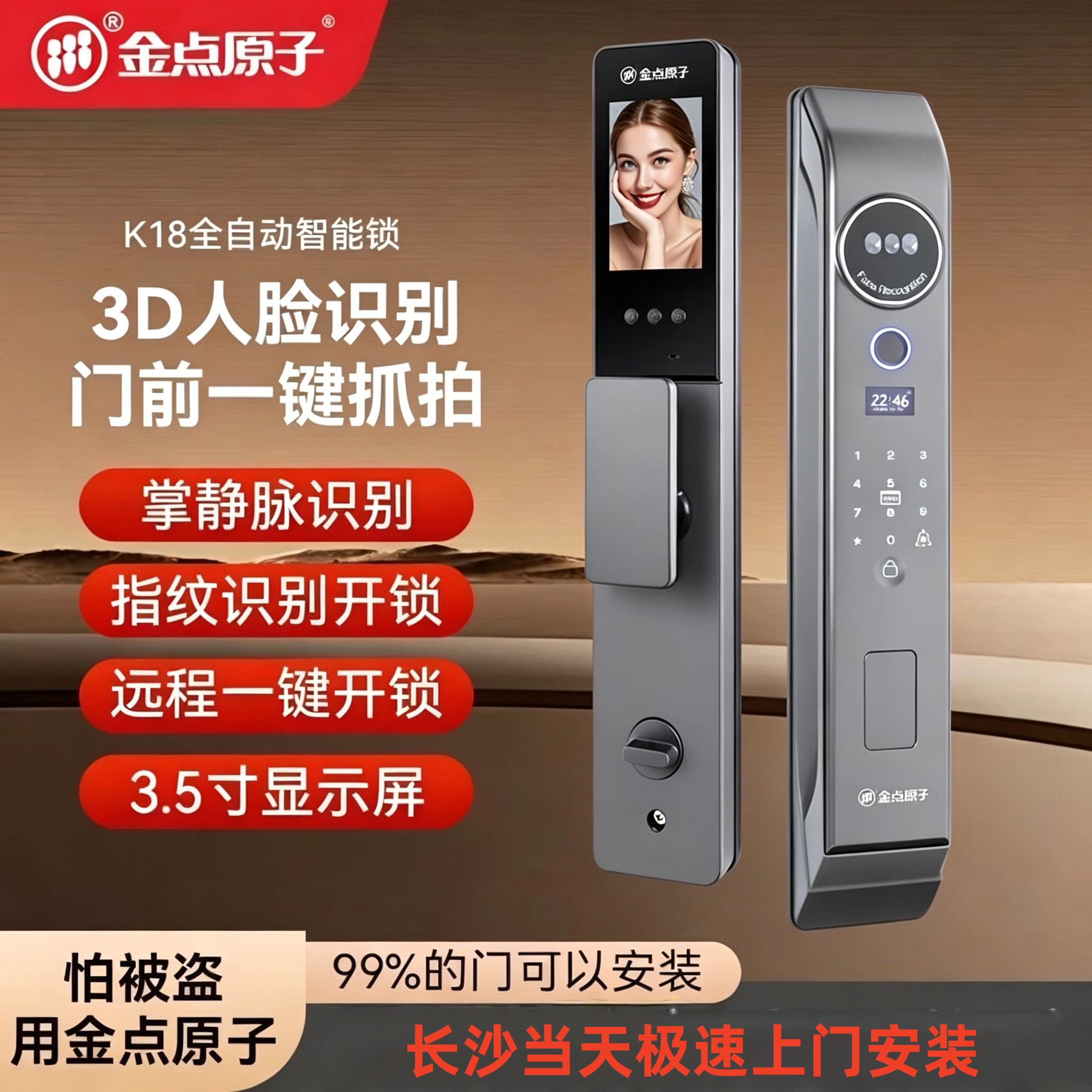 金点原子K18人脸指纹掌静脉猫眼监控密码指纹锁通用智能锁