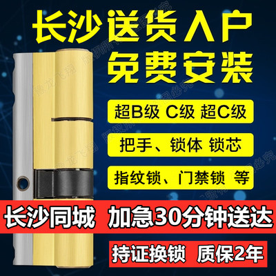 换锁修锁锁芯锁体指纹密码锁