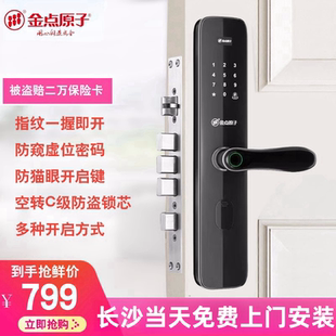 长沙上门安装金点原子指纹锁家用防盗门锁密码指纹锁智能JDZ-6516