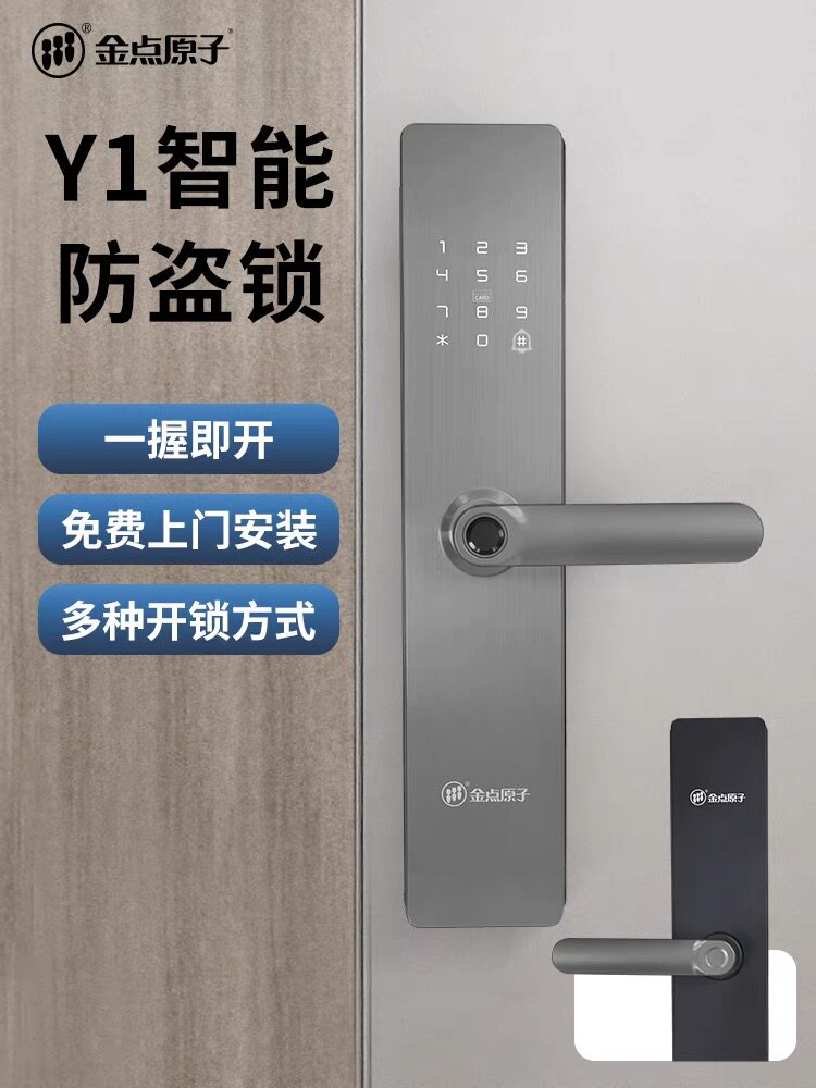 金点原子智能指纹锁电子密码锁远程小程序开锁ic磁卡防盗门锁 y1
