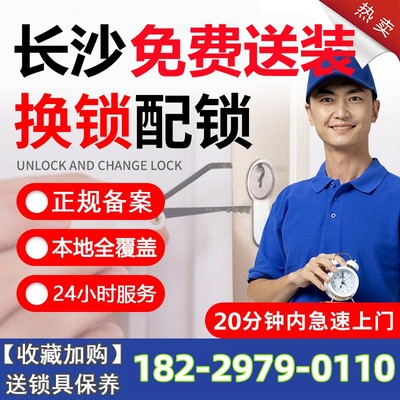 长沙换锁芯锁体密码锁修锁
