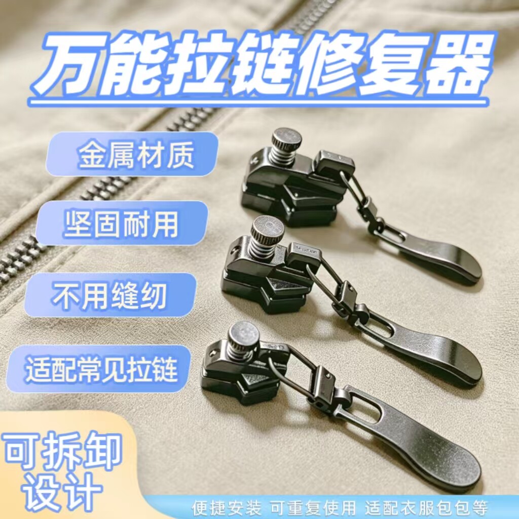 金属拉链替换头可拆卸拉链拉头拉锁书包背包衣服坚固耐用修复神器