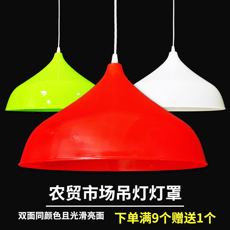 农贸市场专用吊灯灯罩