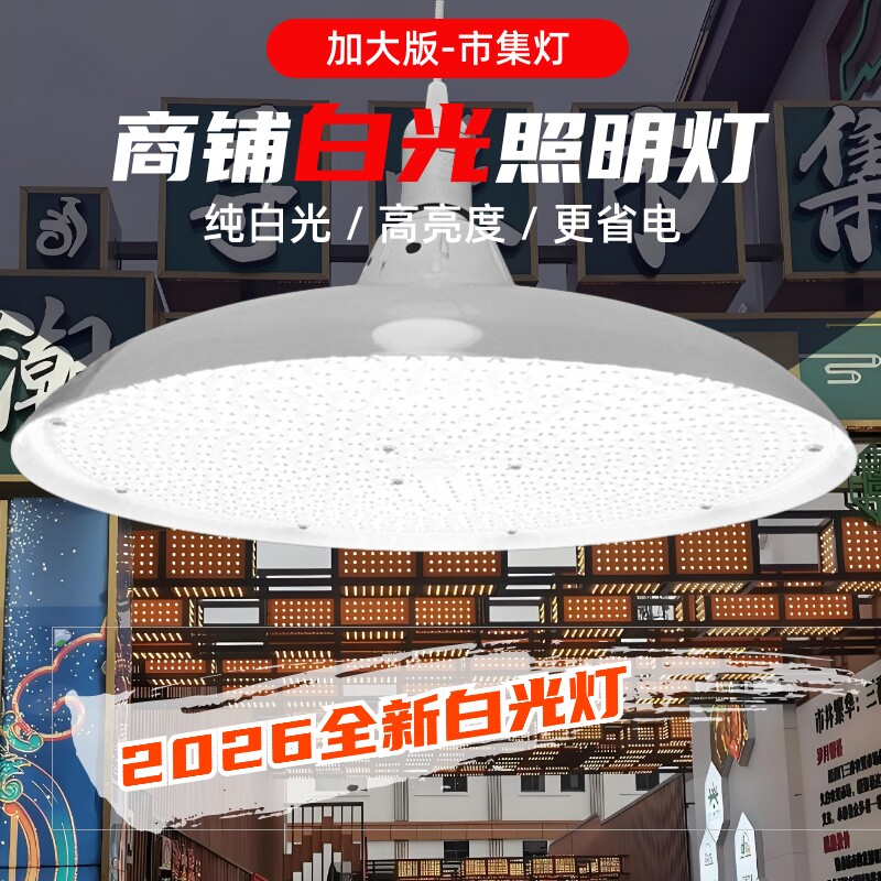 新国标特大板LED白光灯档口超市商铺市场市集餐饮摊位通用照明灯