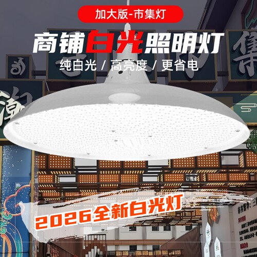 新国标led白光超市集摊位照明灯