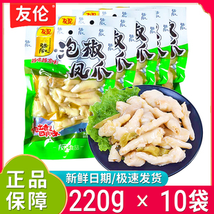 新日期友伦泡椒凤爪220g大包装酸辣山椒鸡爪开袋即食整箱休闲零食