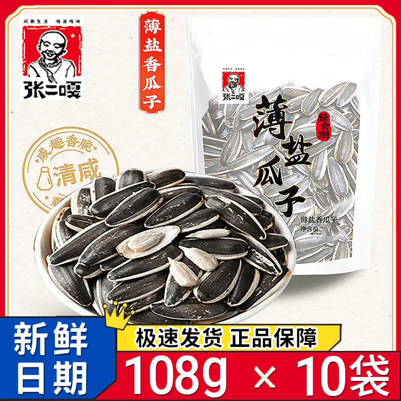 新日期张二嘎薄盐瓜子108g大袋咸味香瓜子轻盐瓜子葵瓜子零食炒货
