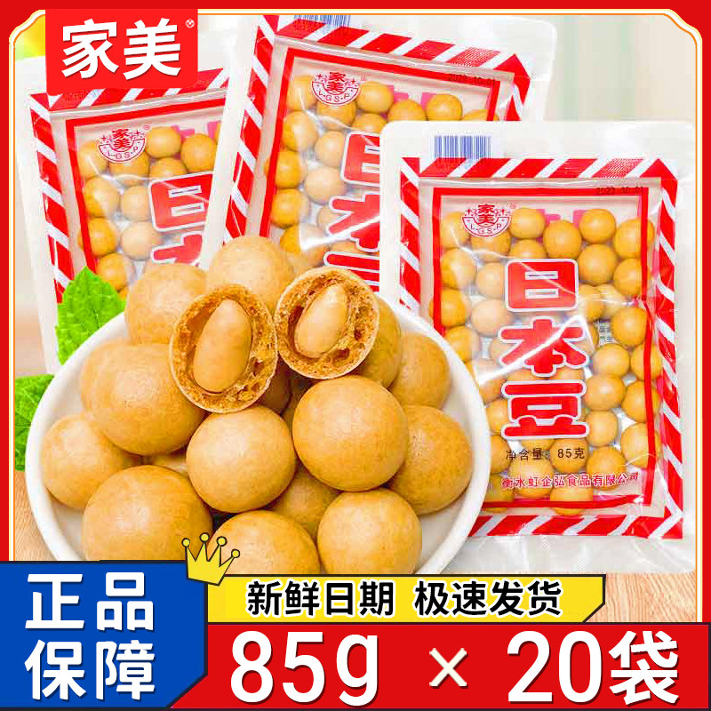 新日期家美鱼皮花生85g大袋原味日本豆脆皮花生米整箱怀旧零食