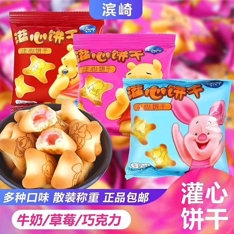 滨崎迪士尼饼干约28g*10小袋维尼熊仔夹心饼干巧克力注心饼干散称