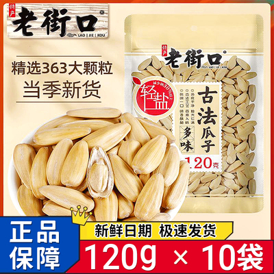 新日期老街口古法瓜子120g大袋原味香瓜子多味瓜子超市整箱批发