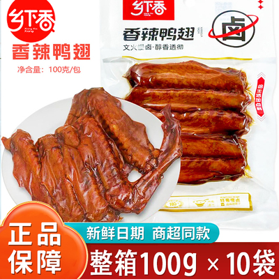 乡下香香辣鸭翅大包装开袋即食温州风味熟食卤味整箱批肉类零食