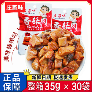 庄家味香菇肉即食小袋香辣鸡肉拌饭菜手撕素肉散装整箱解馋小零食