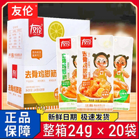 友伦去骨鸡爪筋小袋装柠檬酸辣味鸡脚筋泡椒味鸡脆骨宿舍网红零食