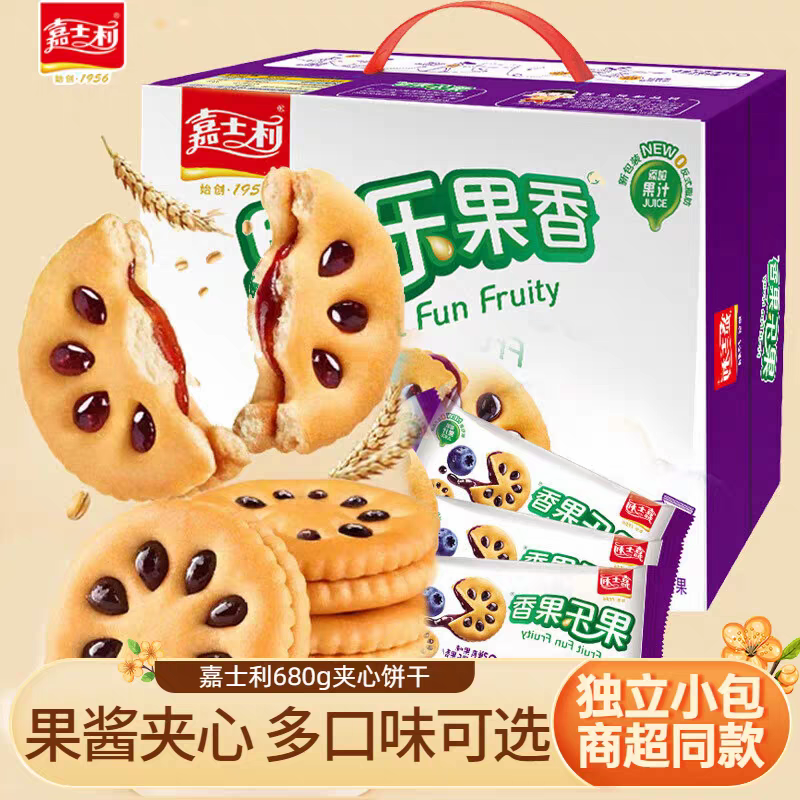 热销正品嘉士利果乐果香水果酱夹心饼干680g礼盒装早餐休闲小零食