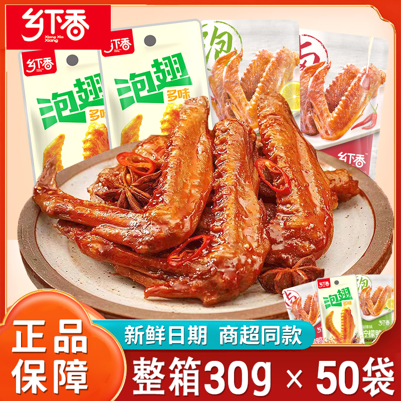 正宗乡下香泡翅多味鸭翅五香鸭翅尖开袋即食真空包装整箱休闲零食