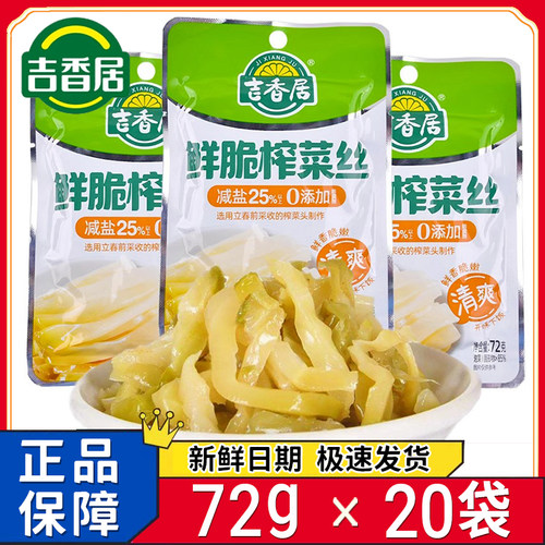 新日期吉香居鲜萃榨菜丝72g大袋