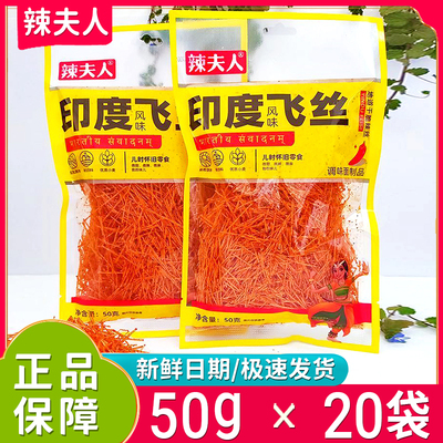 辣夫人印度飞饼72g大包装香辣味印度飞丝印度飞棒儿时怀旧零食