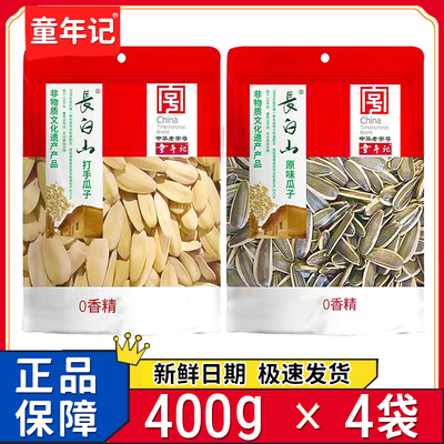 童年记长白山打手瓜子400g大袋
