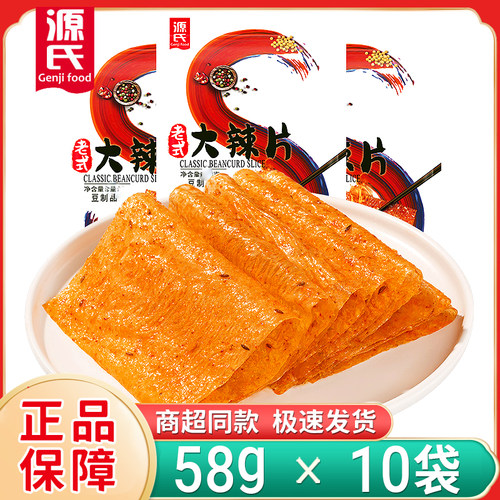 新日期源氏大辣片58g大袋老式大辣片手撕香辣豆皮整箱怀旧零食