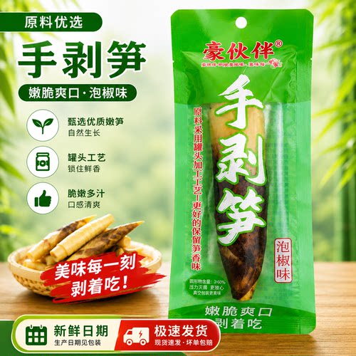 豪伙伴手剥笋约60g泡椒开袋即食