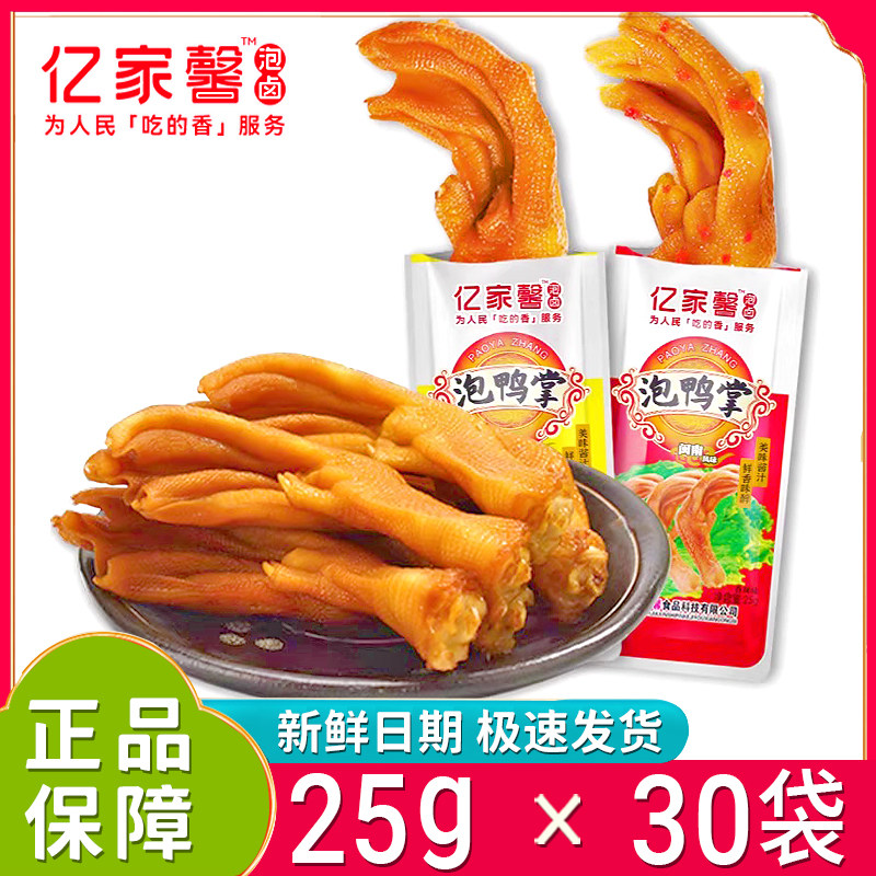 新日期亿家馨酱香鸭掌原味鸭爪