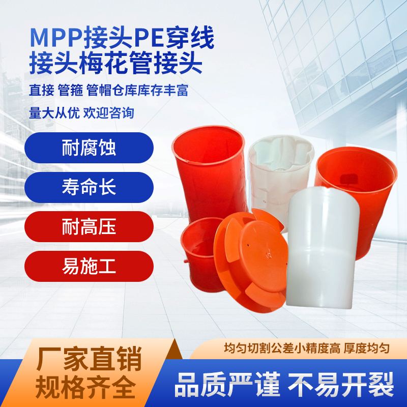 PE电力管直通接头管塞